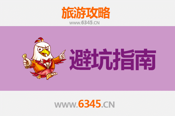 任丘旅游全攻略：资深博主给你的几大忠告与须知