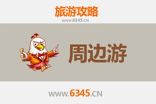 沧州任丘周边游攻略：探索冀中风情与历史遗迹