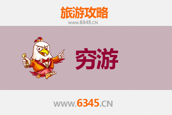 沧州任丘穷游全攻略：百元玩转历史名城